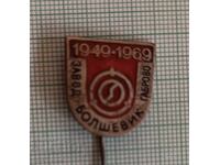 Insigna - 20 de ani Fabrica Bolșevic Gabrovo 1949 1969