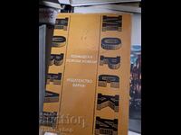 Холандски морски новели