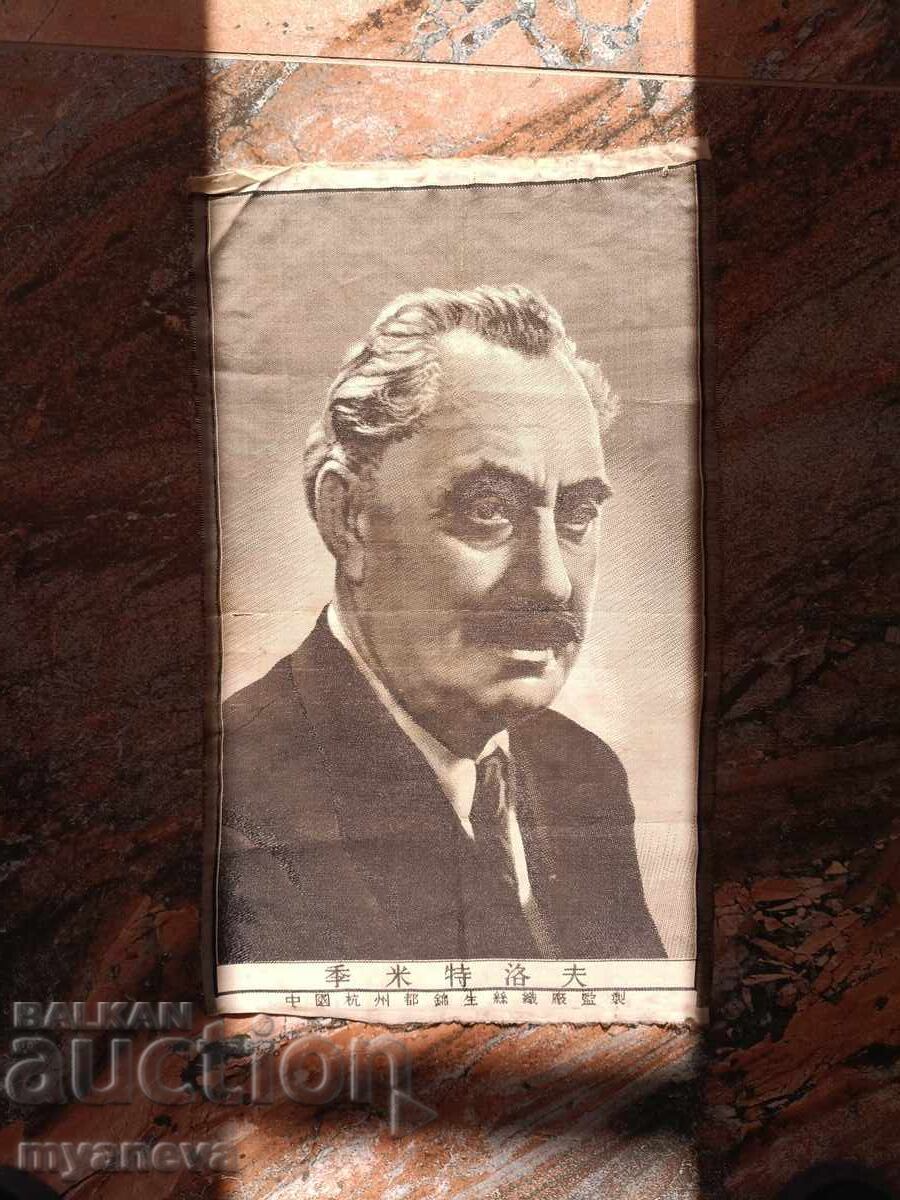 Γεώργι Δημητρόφ, προπαγανδιστική αφίσα, σε καμβά από ΣΟΣΙΑΛΙΣΜΟ με τιμή € 30.68 | 60.00 BGN