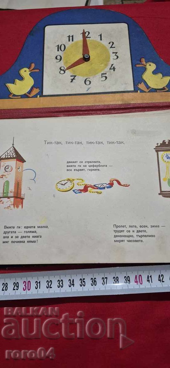 Παράδοση ΤΙΚ - ΤΑΚ - ΑΜΙ ΚΑΡΟΛΙ