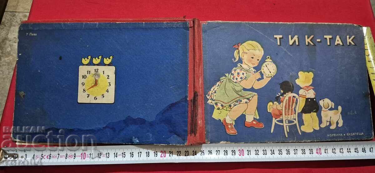 ΤΙΚ - ΤΑΚ - ΑΜΙ ΚΑΡΟΛΙ