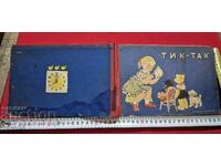 ΤΙΚ - ΤΑΚ - ΑΜΙ ΚΑΡΟΛΙ