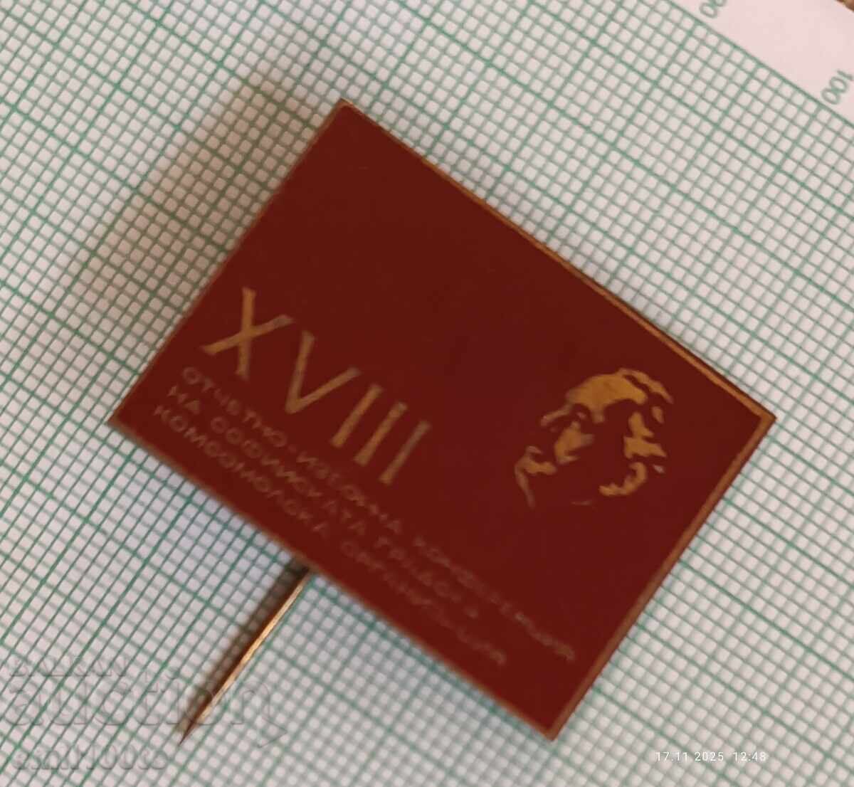 Παράδοση Znachka Konferentsiya Sofiĭska gradska komsomolska organizatsiya Παράδοση Znachka Konferentsiya Sofiĭska gradska komsomolska organizatsiya