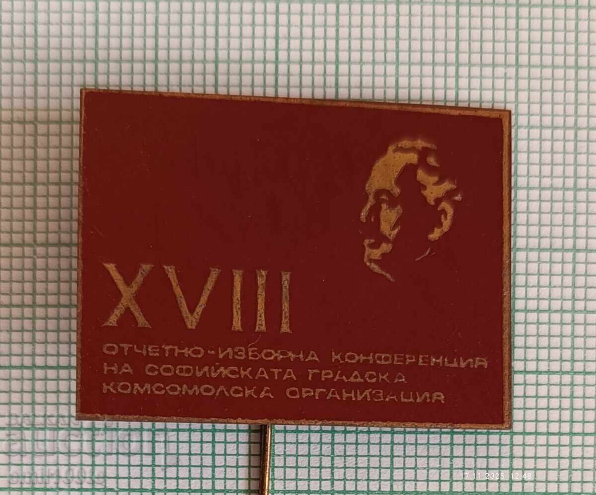 Znachka Konferentsiya Sofiĭska gradska komsomolska organizatsiya Znachka Konferentsiya Sofiĭska gradska komsomolska organizatsiya