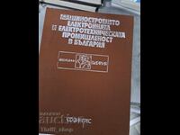 Μηχανολογία, ηλεκτρονική και ηλεκτροτεχνική βιομηχανία