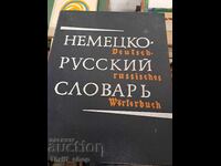 Γερμανο-ρωσικό λεξικό
