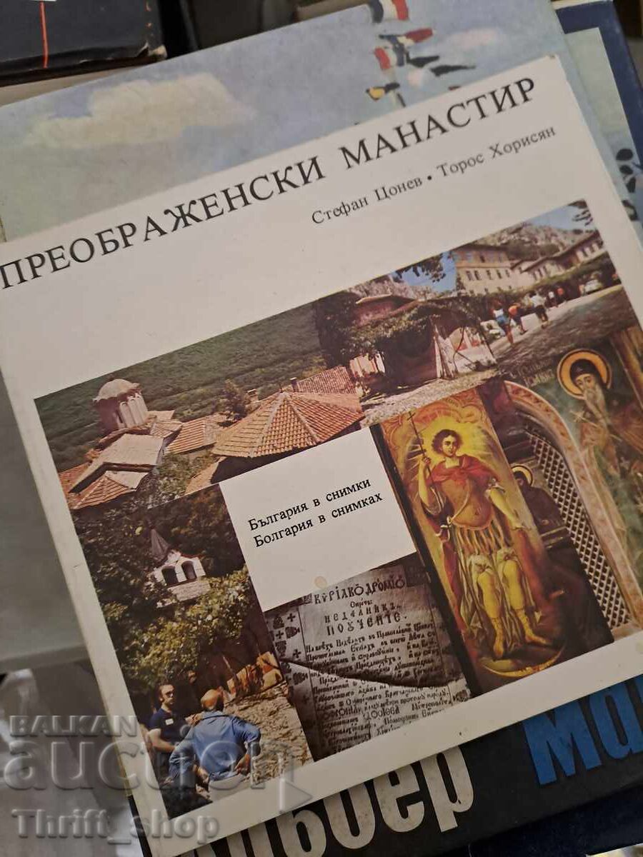 Preobrazhensky Monastery