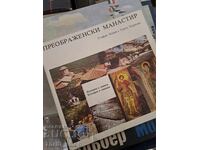 Преображенски манастир