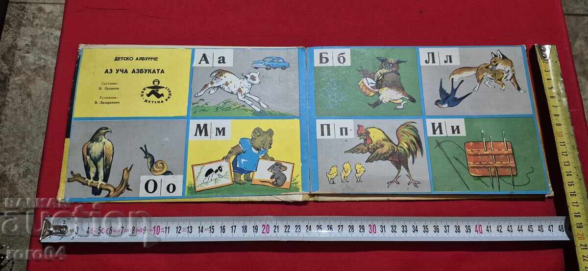 ΜΑΘΑΙΝΩ ΤΗΝ ΑΛΦΑΒΗΤΟ - TS. LUKANOV με τιμή 20.00 BGN | € 10.23 ΜΑΘΑΙΝΩ ΤΗΝ ΑΛΦΑΒΗΤΟ - TS. LUKANOV με τιμή 20.00 BGN | € 10.23