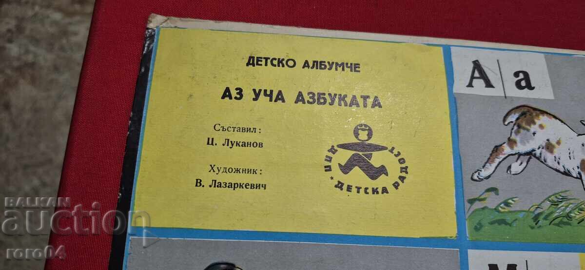 Δημοπρασία ΜΑΘΑΙΝΩ ΤΗΝ ΑΛΦΑΒΗΤΟ - TS. LUKANOV Δημοπρασία ΜΑΘΑΙΝΩ ΤΗΝ ΑΛΦΑΒΗΤΟ - TS. LUKANOV