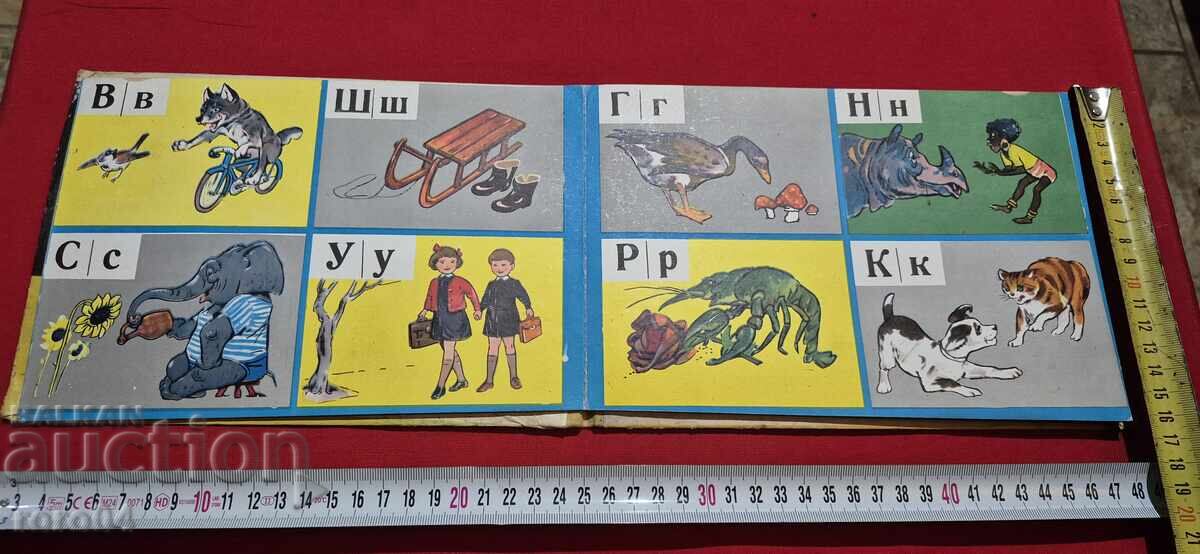 Παράδοση ΜΑΘΑΙΝΩ ΤΗΝ ΑΛΦΑΒΗΤΟ - TS. LUKANOV Παράδοση ΜΑΘΑΙΝΩ ΤΗΝ ΑΛΦΑΒΗΤΟ - TS. LUKANOV