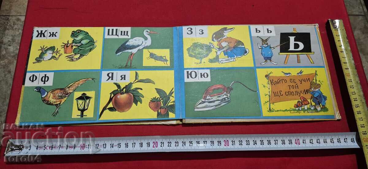 ΜΑΘΑΙΝΩ ΤΗΝ ΑΛΦΑΒΗΤΟ - TS. LUKANOV - 6 ΜΑΘΑΙΝΩ ΤΗΝ ΑΛΦΑΒΗΤΟ - TS. LUKANOV - 6