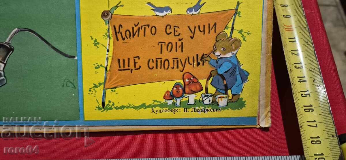 ΜΑΘΑΙΝΩ ΤΗΝ ΑΛΦΑΒΗΤΟ - TS. LUKANOV - 7 ΜΑΘΑΙΝΩ ΤΗΝ ΑΛΦΑΒΗΤΟ - TS. LUKANOV - 7