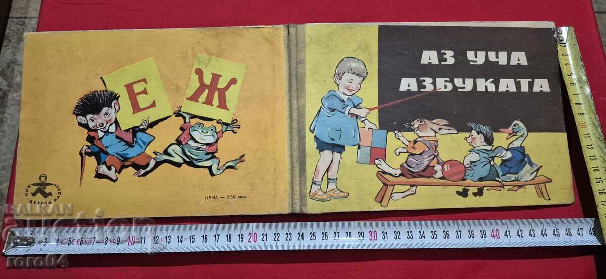 ΜΑΘΑΙΝΩ ΤΗΝ ΑΛΦΑΒΗΤΟ - TS. LUKANOV ΜΑΘΑΙΝΩ ΤΗΝ ΑΛΦΑΒΗΤΟ - TS. LUKANOV