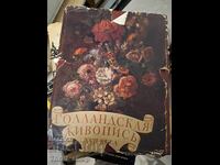 Голландская живопись