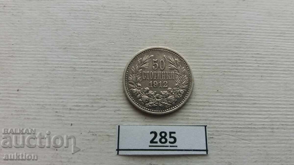 50 STOTINKI 1912 ΧΡΟΝΙΑ ΑΣΗΜΙ με τιμή 22.99 BGN | € 11.75 50 STOTINKI 1912 ΧΡΟΝΙΑ ΑΣΗΜΙ με τιμή 22.99 BGN | € 11.75