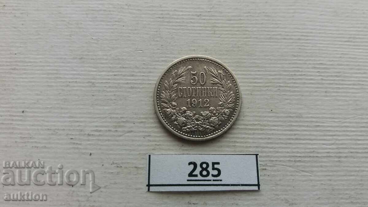 50 STOTINKI 1912 ΧΡΟΝΙΑ ΑΣΗΜΙ 50 STOTINKI 1912 ΧΡΟΝΙΑ ΑΣΗΜΙ