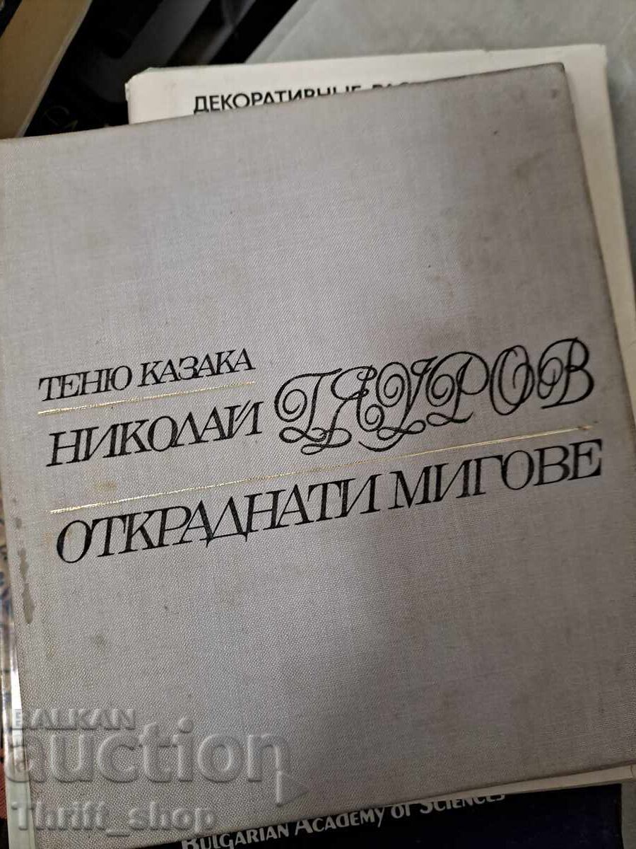 Νικόλας Γκιαούροφ: Κλεμμένες στιγμές Τένιου Καζάκα
