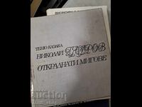 Nikolai Ghiaurov: Stolen Moments Tenyo Kazakov