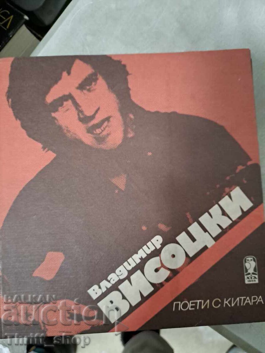 Vladimir Vysotsky, Poets with Guitars