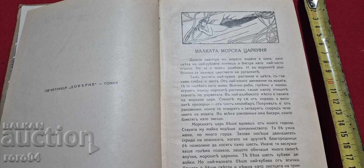 Аукцион АНДЕРСЕНОВИ ПРИКАЗКИ - 1927 г. Аукцион АНДЕРСЕНОВИ ПРИКАЗКИ - 1927 г.