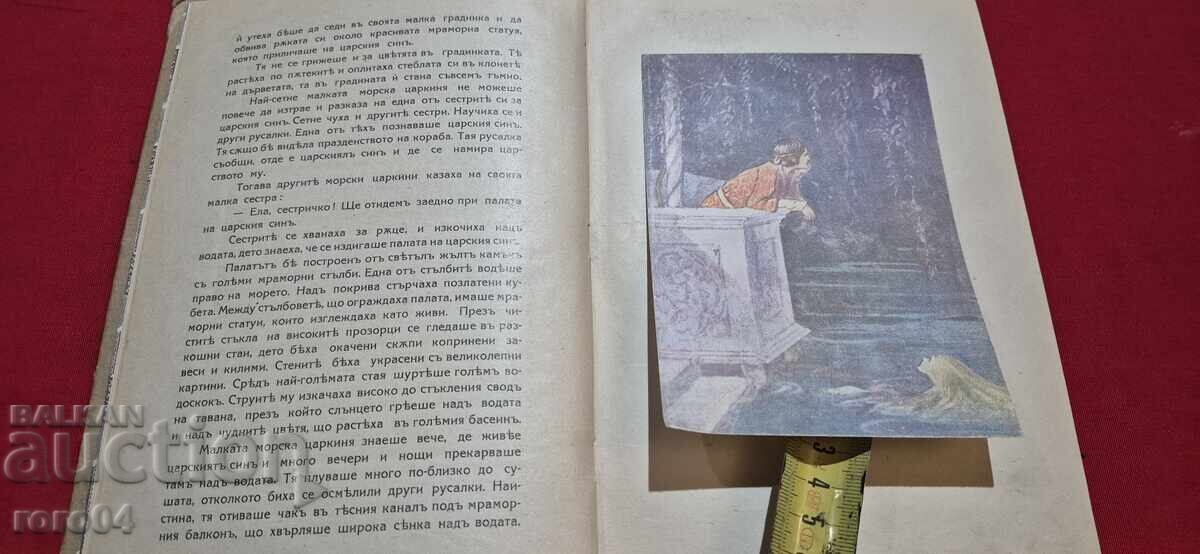 Доставка на АНДЕРСЕНОВИ ПРИКАЗКИ - 1927 г. Доставка на АНДЕРСЕНОВИ ПРИКАЗКИ - 1927 г.