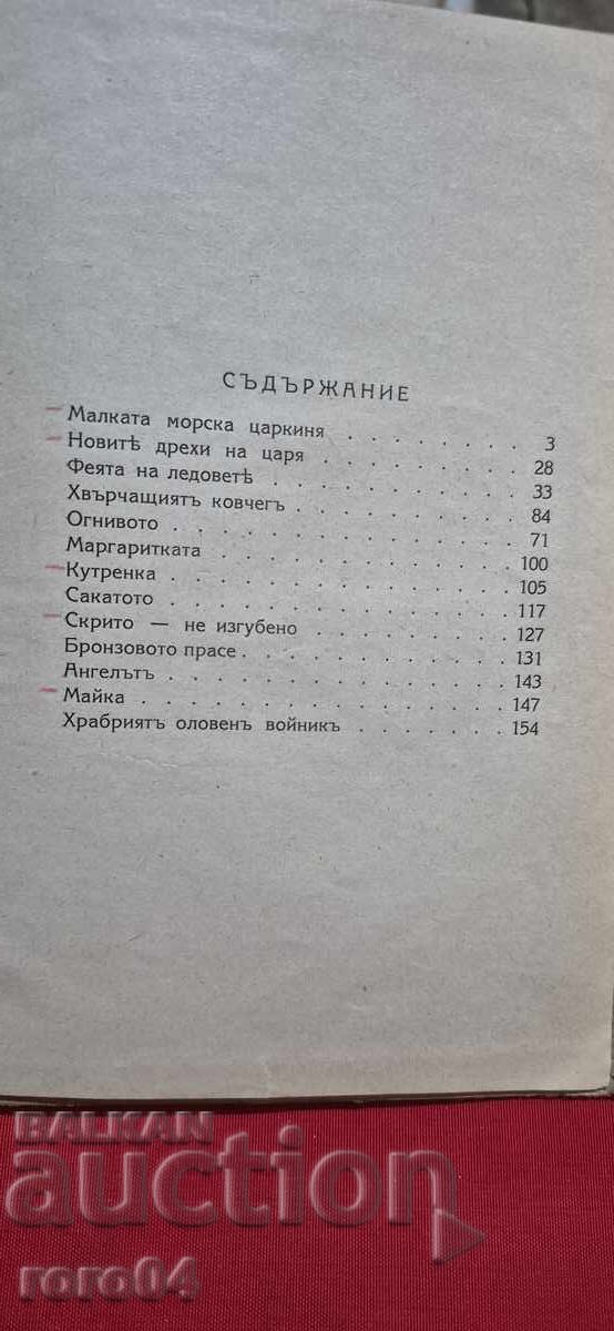 АНДЕРСЕНОВИ ПРИКАЗКИ - 1927 г. - 7 АНДЕРСЕНОВИ ПРИКАЗКИ - 1927 г. - 7
