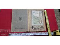 АНДЕРСЕНОВИ ПРИКАЗКИ - 1927 г.