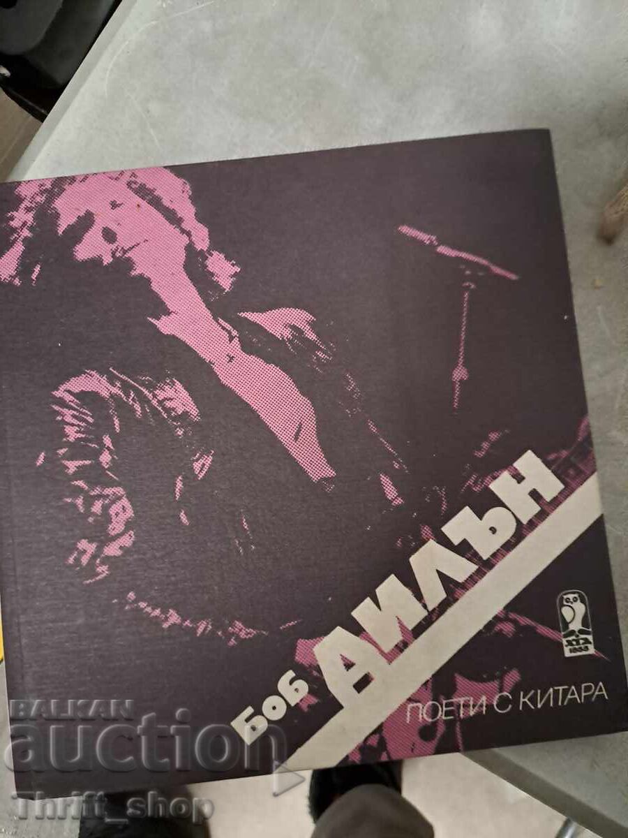 Bob Dylan Poets with Guitars Bob Dylan Poets with Guitars