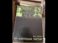 50 εκλεκτά κόμματα