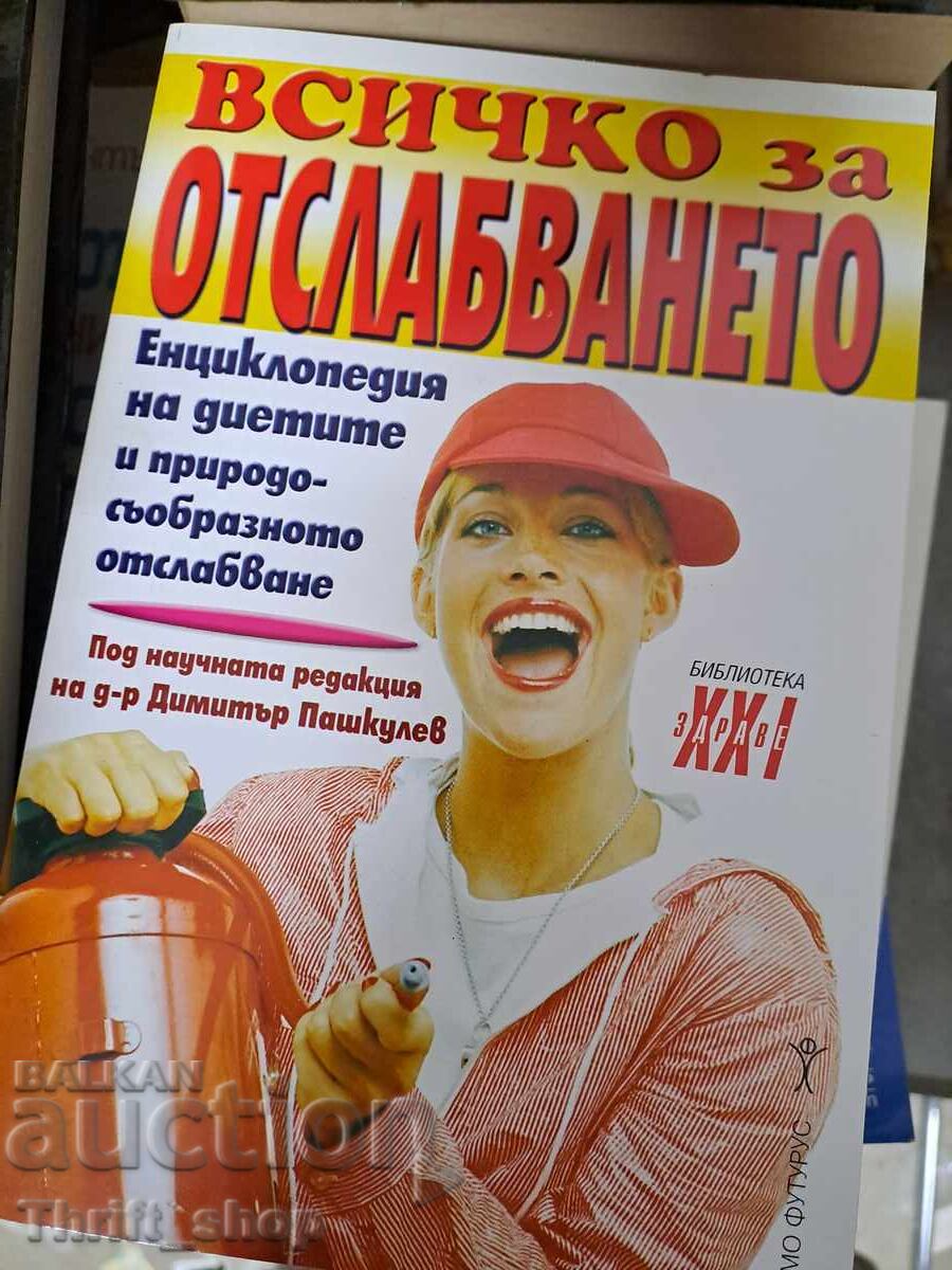 Всичко за отслабването Всичко за отслабването