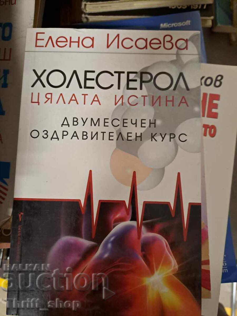 Χοληστερίνη όλη η αλήθεια Χοληστερίνη όλη η αλήθεια