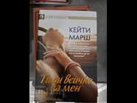 You are forever mine, Katie Marsh