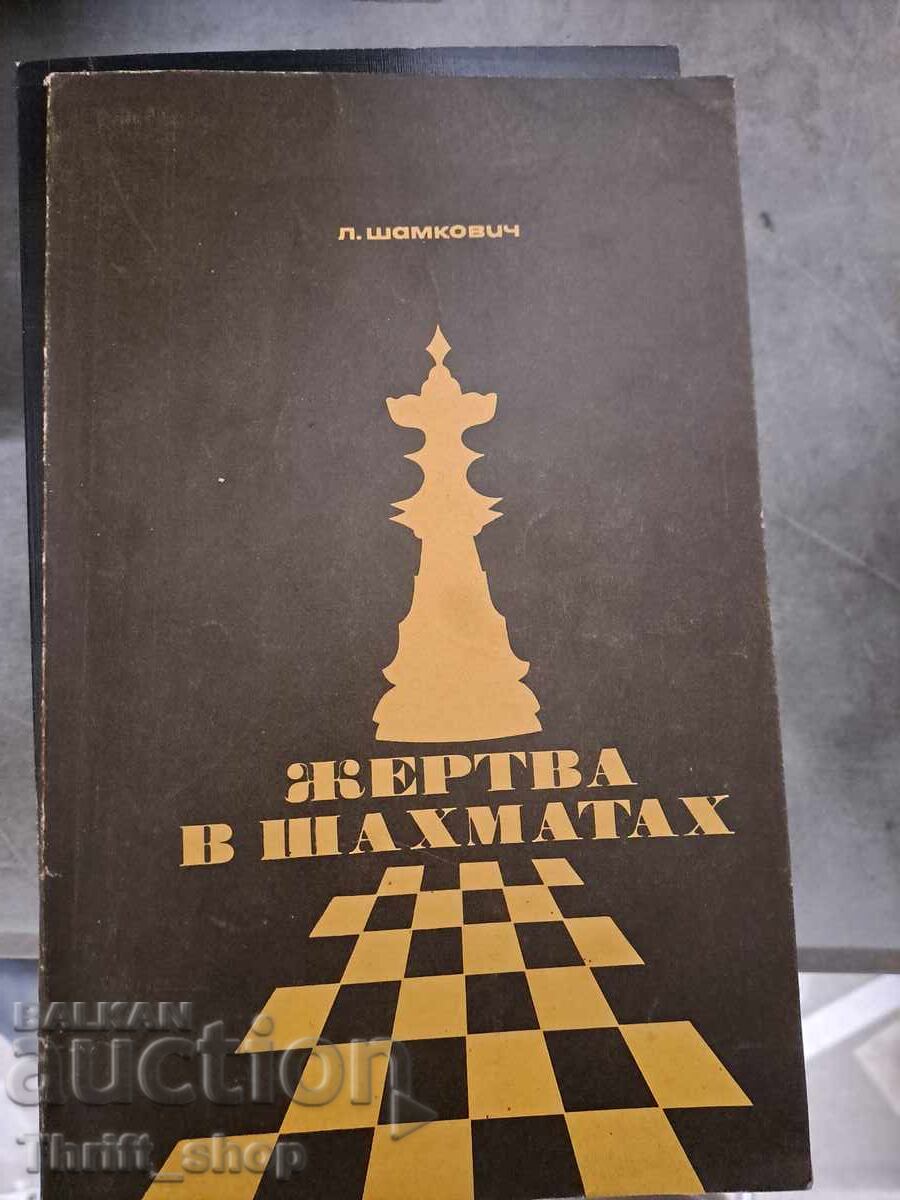 Θυσίες στο σκάκι Θυσίες στο σκάκι