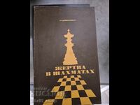 Θυσίες στο σκάκι