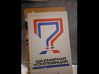 Σκακιστική σύνθεση