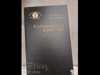 Καπαμπλάνκα στη Ρωσία