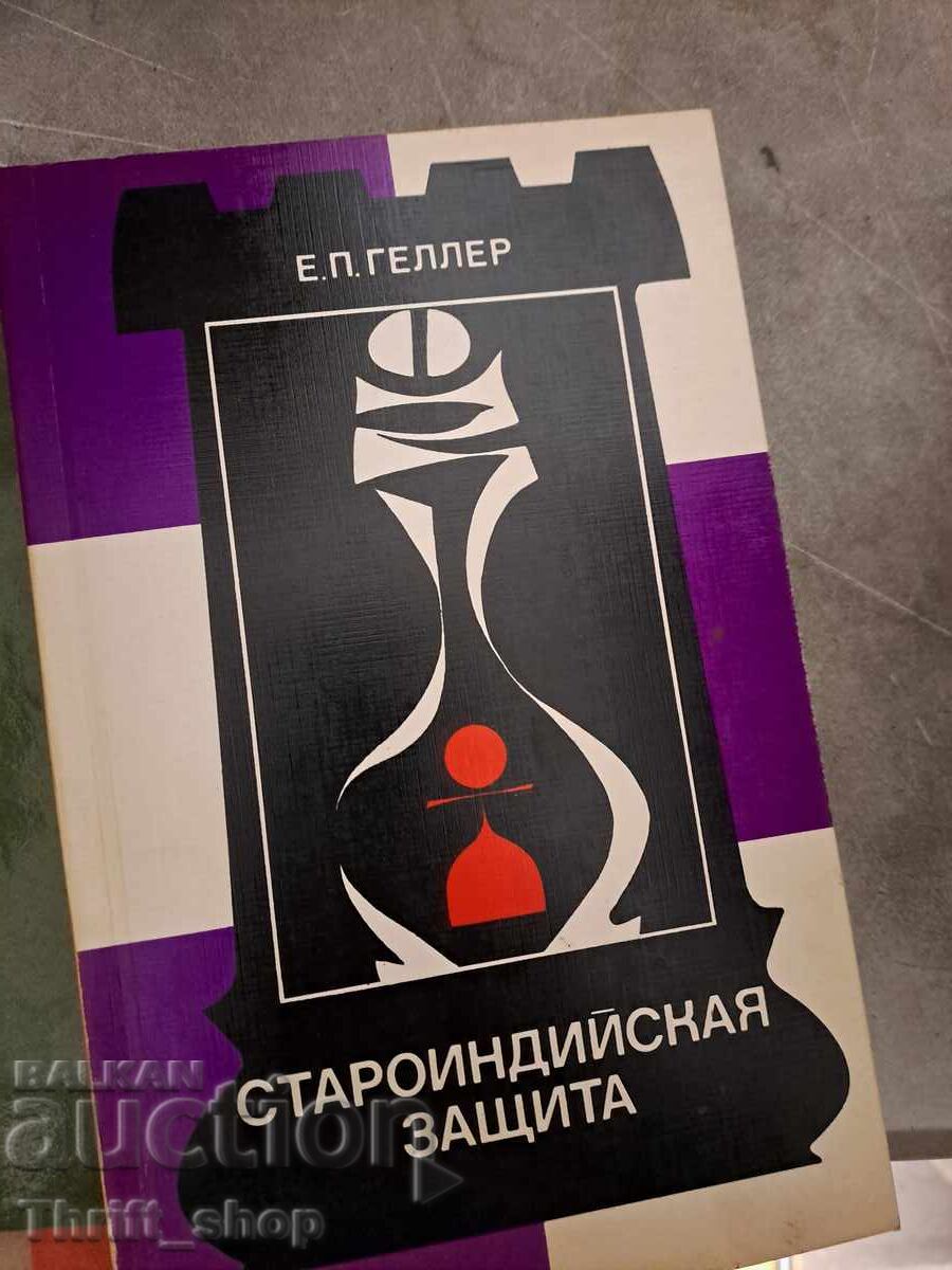 Apărare din India Veche Apărare din India Veche