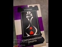 Προστασία από την Παλιά Ινδία