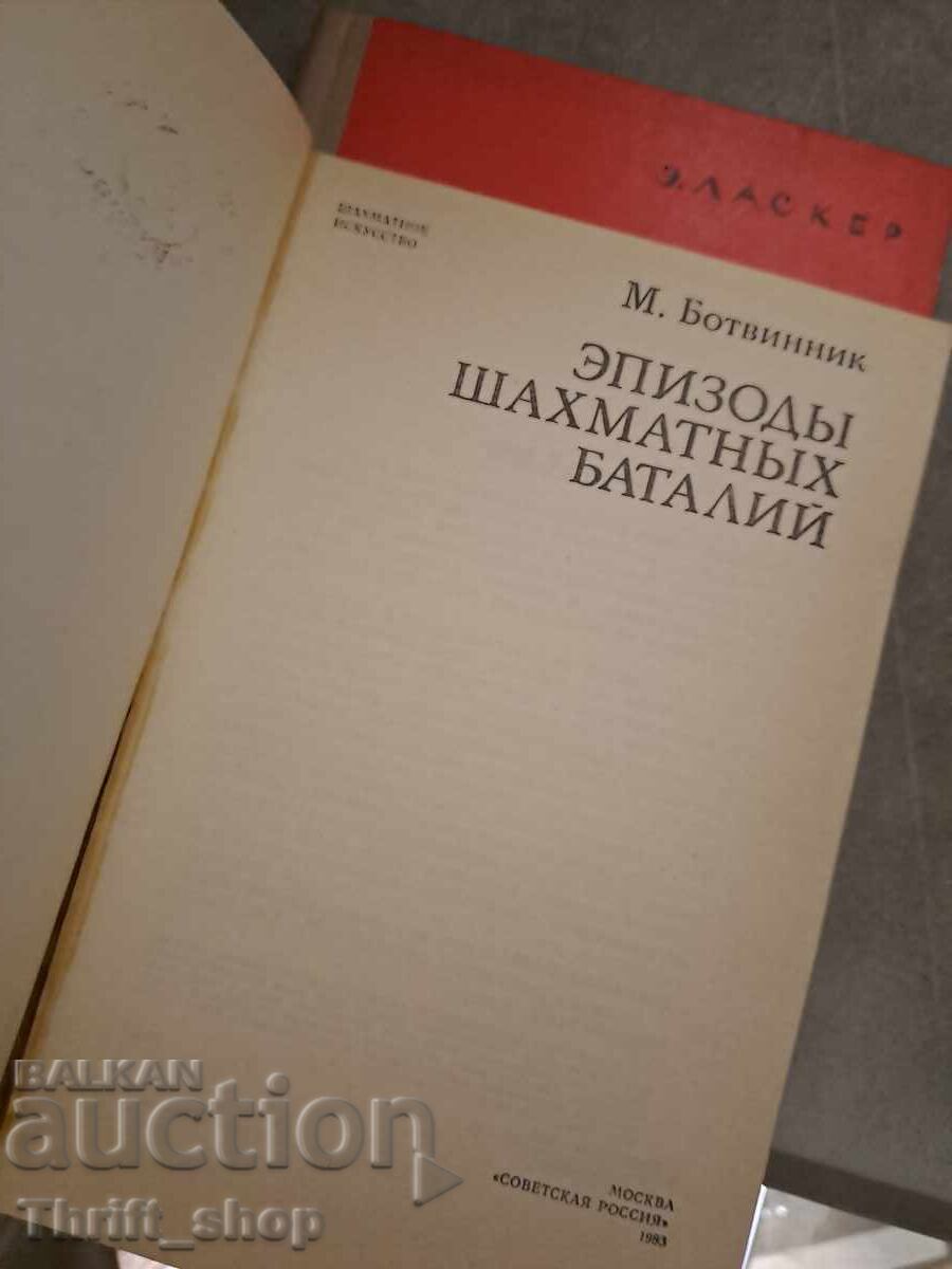 Episod de bătălii de șah cu preț 0.01 BGN | € 0.01 Episod de bătălii de șah cu preț 0.01 BGN | € 0.01