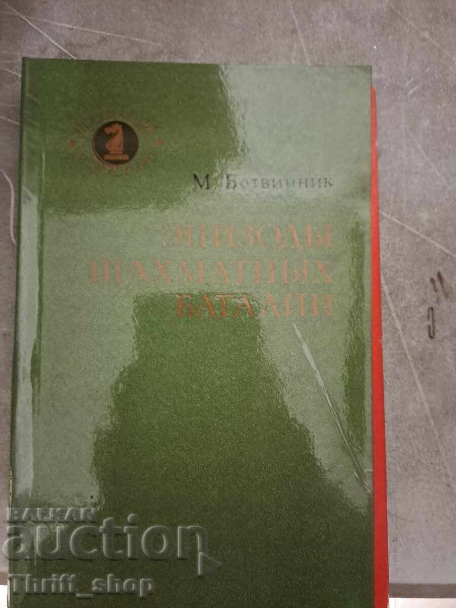 Episod de bătălii de șah Episod de bătălii de șah
