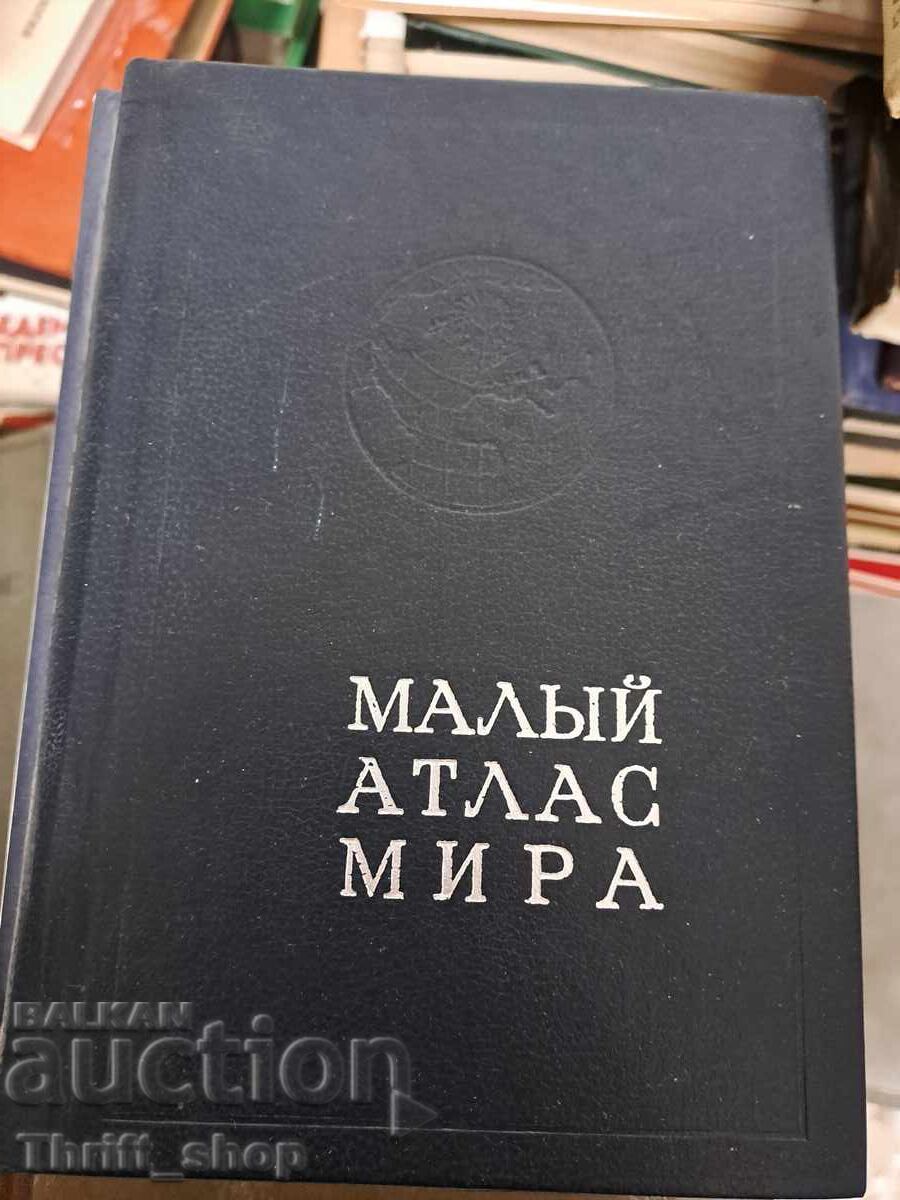 Μικρός άτλας ειρήνης Μικρός άτλας ειρήνης
