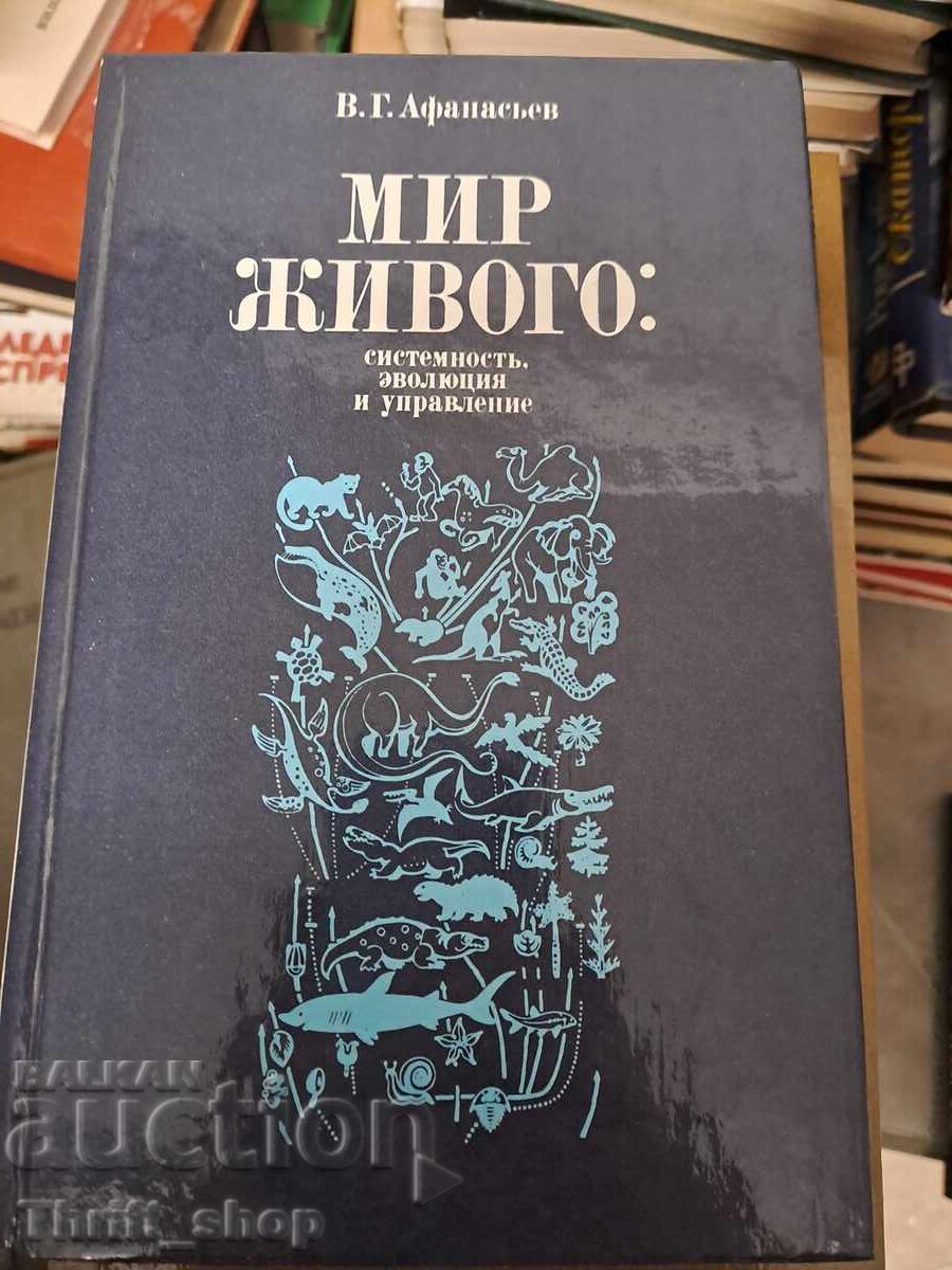 Мир живого Мир живого