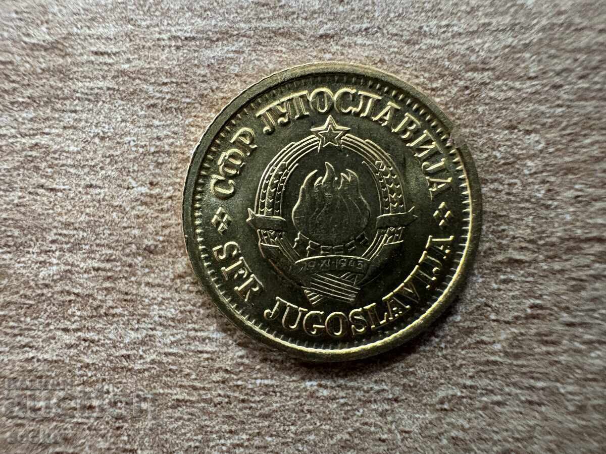 Югославия - 5 пари (1980) с цена 0.30 лв. | € 0.15 Югославия - 5 пари (1980) с цена 0.30 лв. | € 0.15