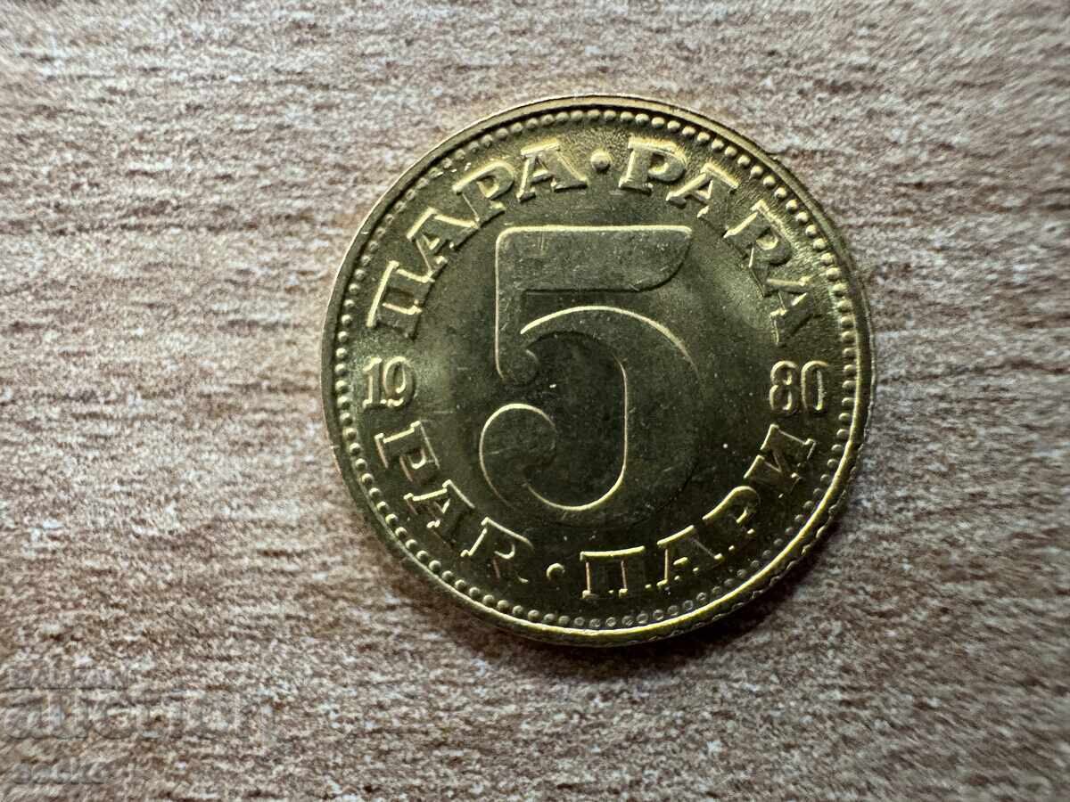 Югославия - 5 пари (1980) Югославия - 5 пари (1980)
