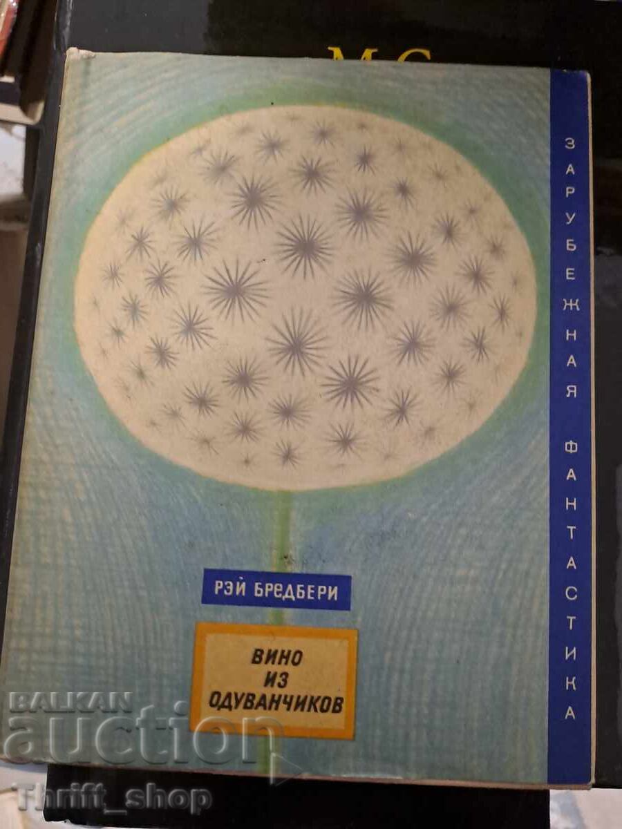 Dandelion Wine by Ray Bradbury Dandelion Wine by Ray Bradbury