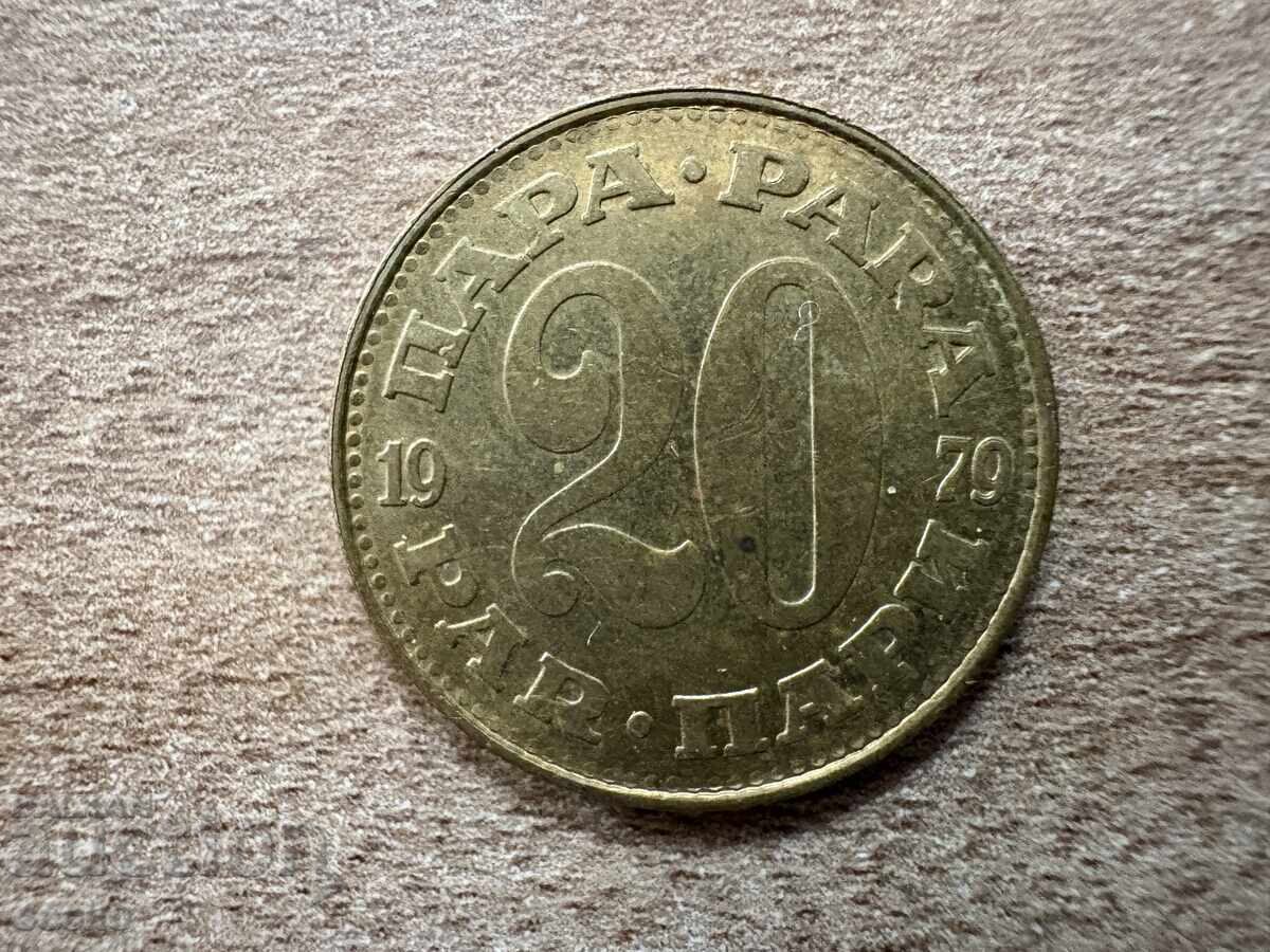 Югославия - 20 пари (1979)
