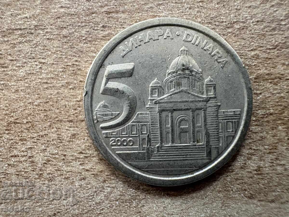 Югославия - 5 динара (2000) Югославия - 5 динара (2000)
