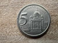 Югославия - 5 динара (2000)