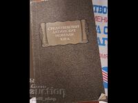 Medieval Latin Novels of the 13th Century